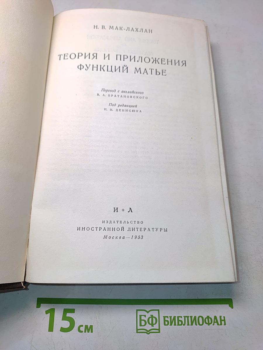 Теория и приложения функций Матье