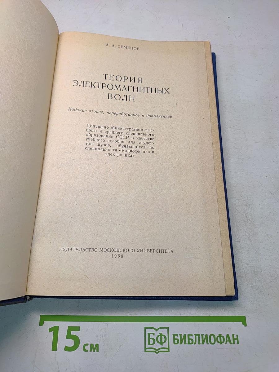 Теория электромагнитных волн