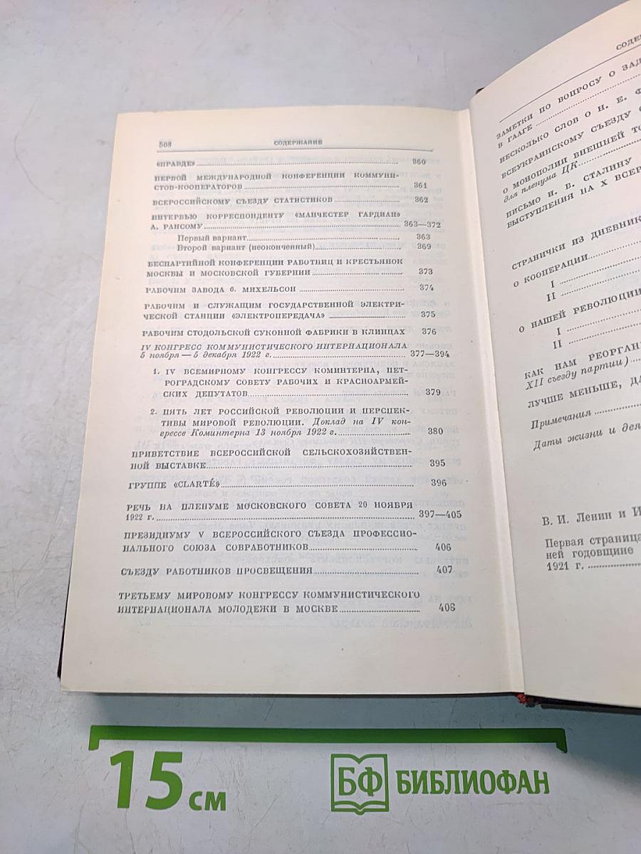 Ленин. Сочинения. Том 33