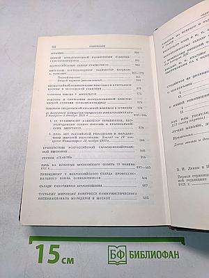 Ленин. Сочинения. Том 33
