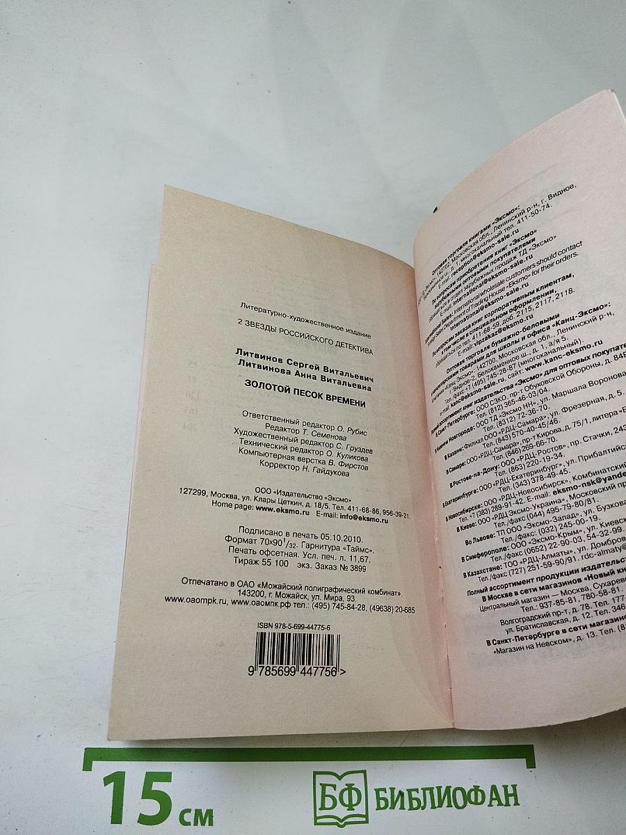 Золотой песок времени