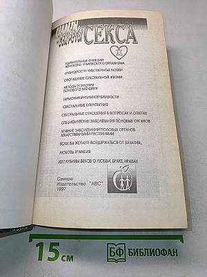 Секреты секса