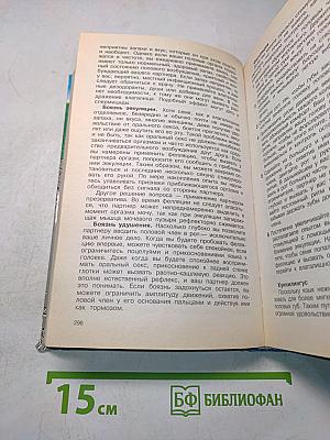 Секреты секса