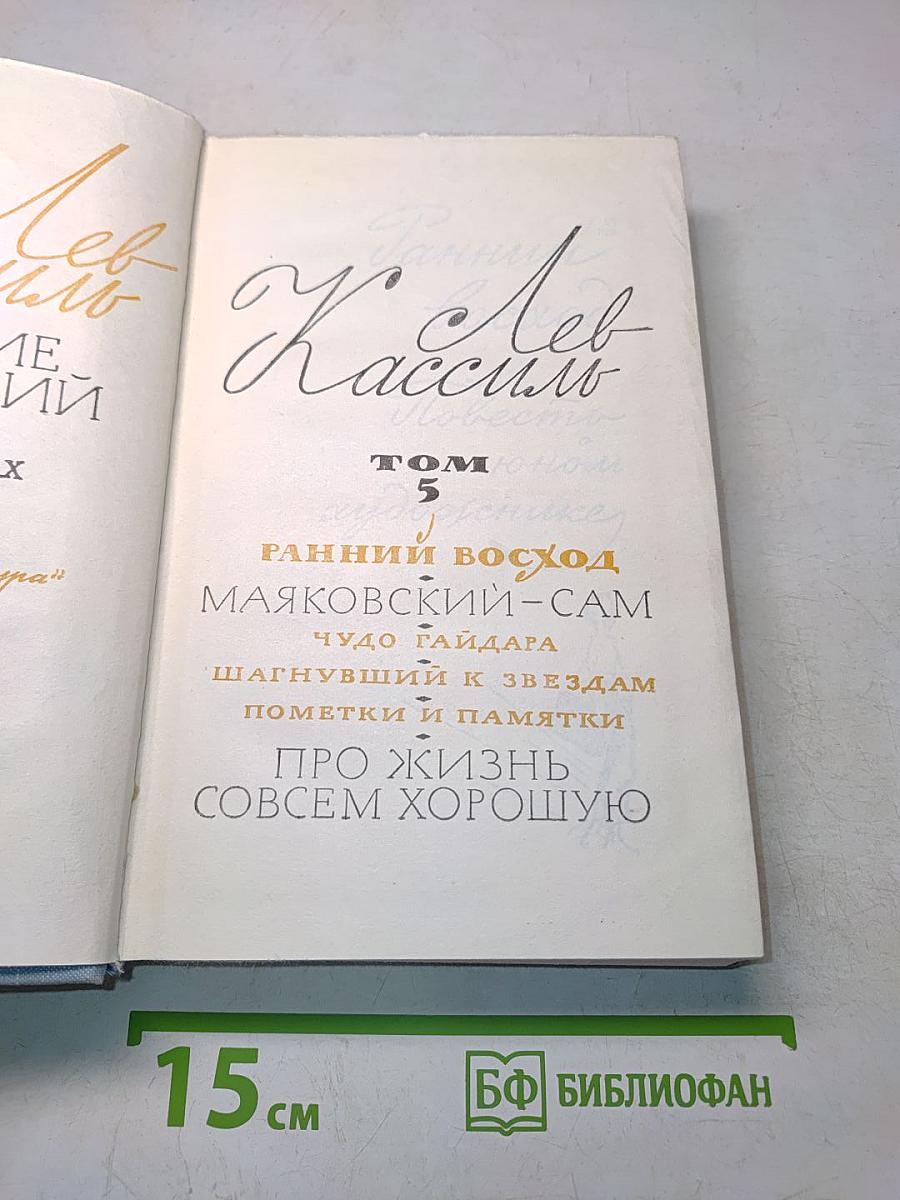 Собрание сочинений. Том 5