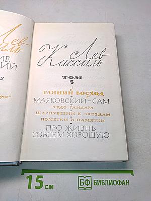 Собрание сочинений. Том 5