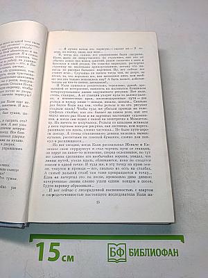 Собрание сочинений. Том 5
