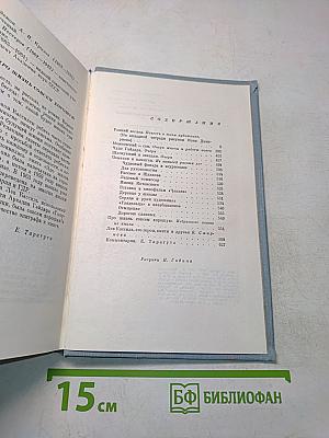 Собрание сочинений. Том 5