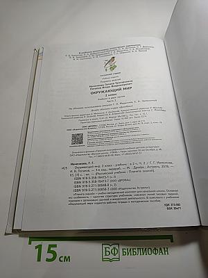 Окружающий мир 2 класс, Часть 2