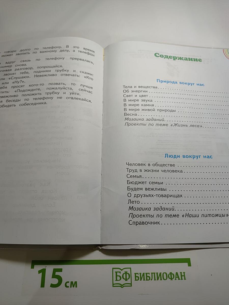 Окружающий мир 2 класс, Часть 2