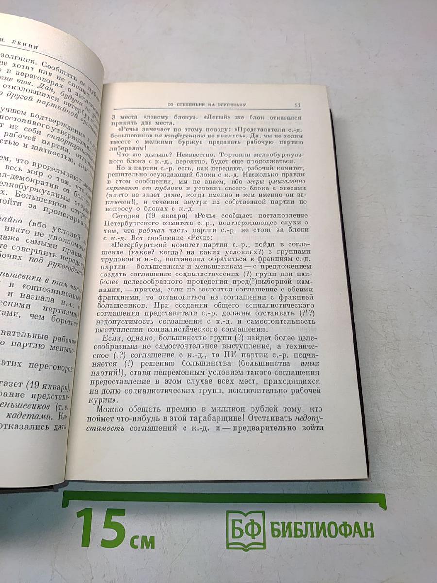 Ленин. Сочинения. Том 12