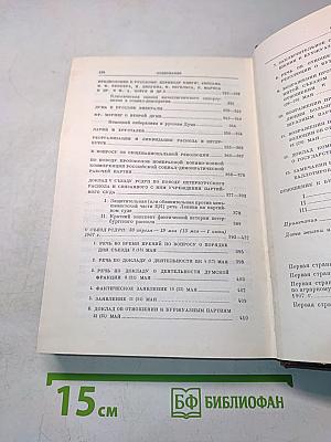Ленин. Сочинения. Том 12