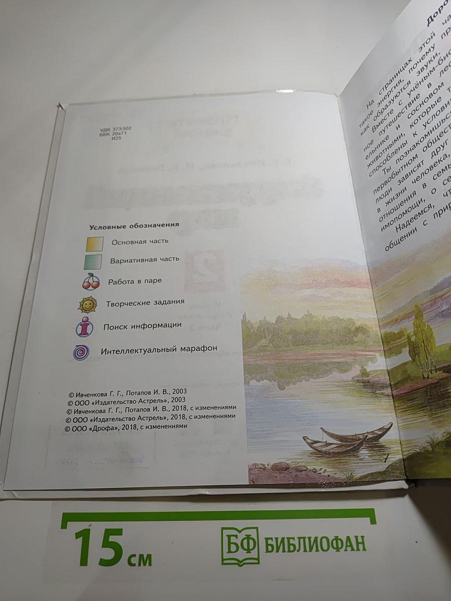 Окружающий мир 2 класс, Часть 2