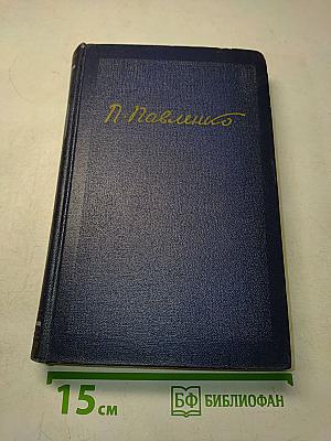 Очерки. Том пятый. 1930-1951