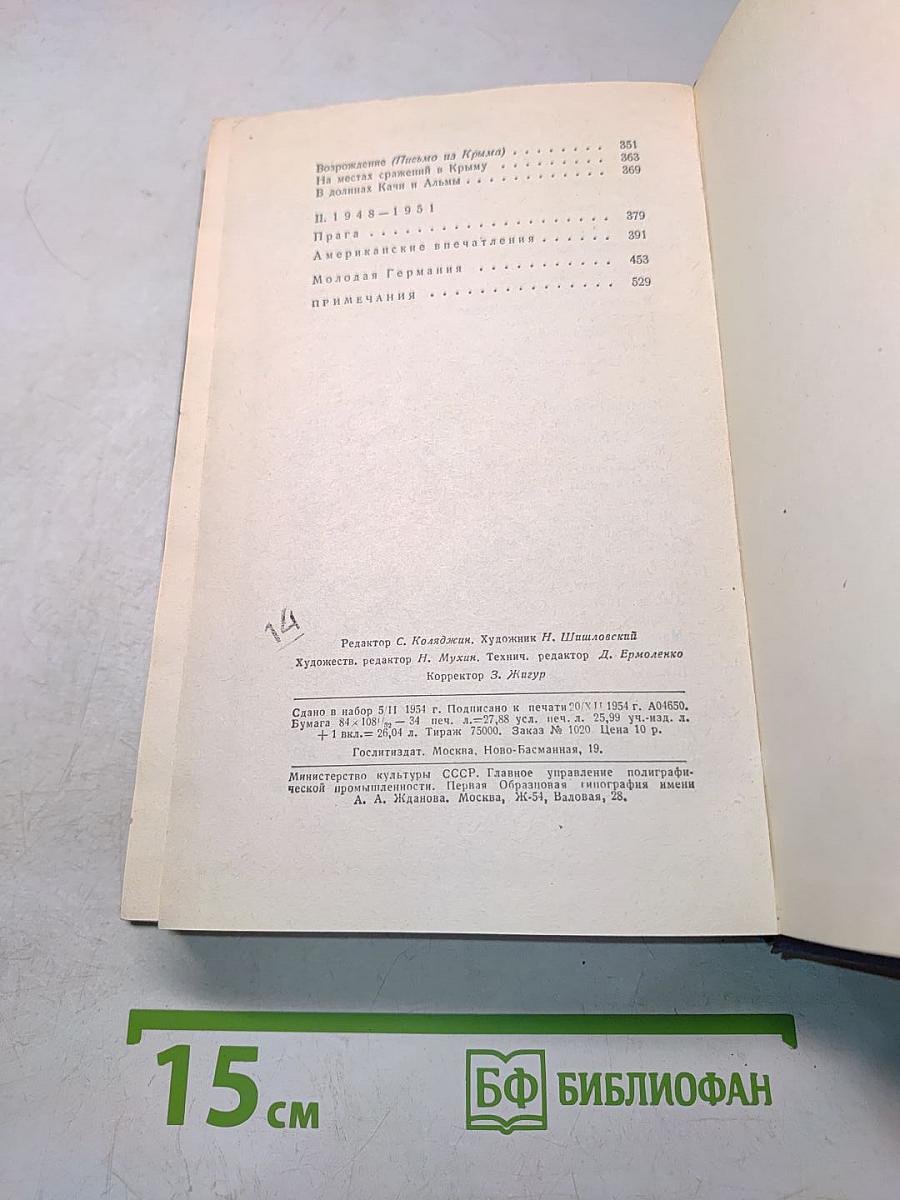 Очерки. Том пятый. 1930-1951