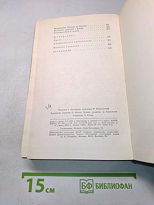 Очерки. Том пятый. 1930-1951
