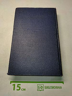 Очерки. Том пятый. 1930-1951