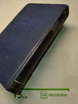Очерки. Том пятый. 1930-1951