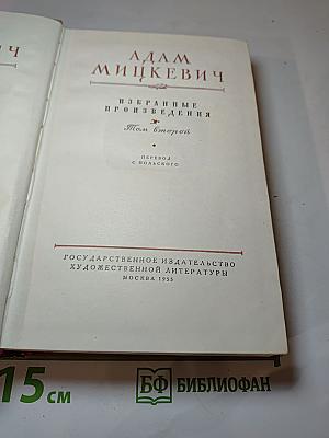 Избранные произведения. Том второй