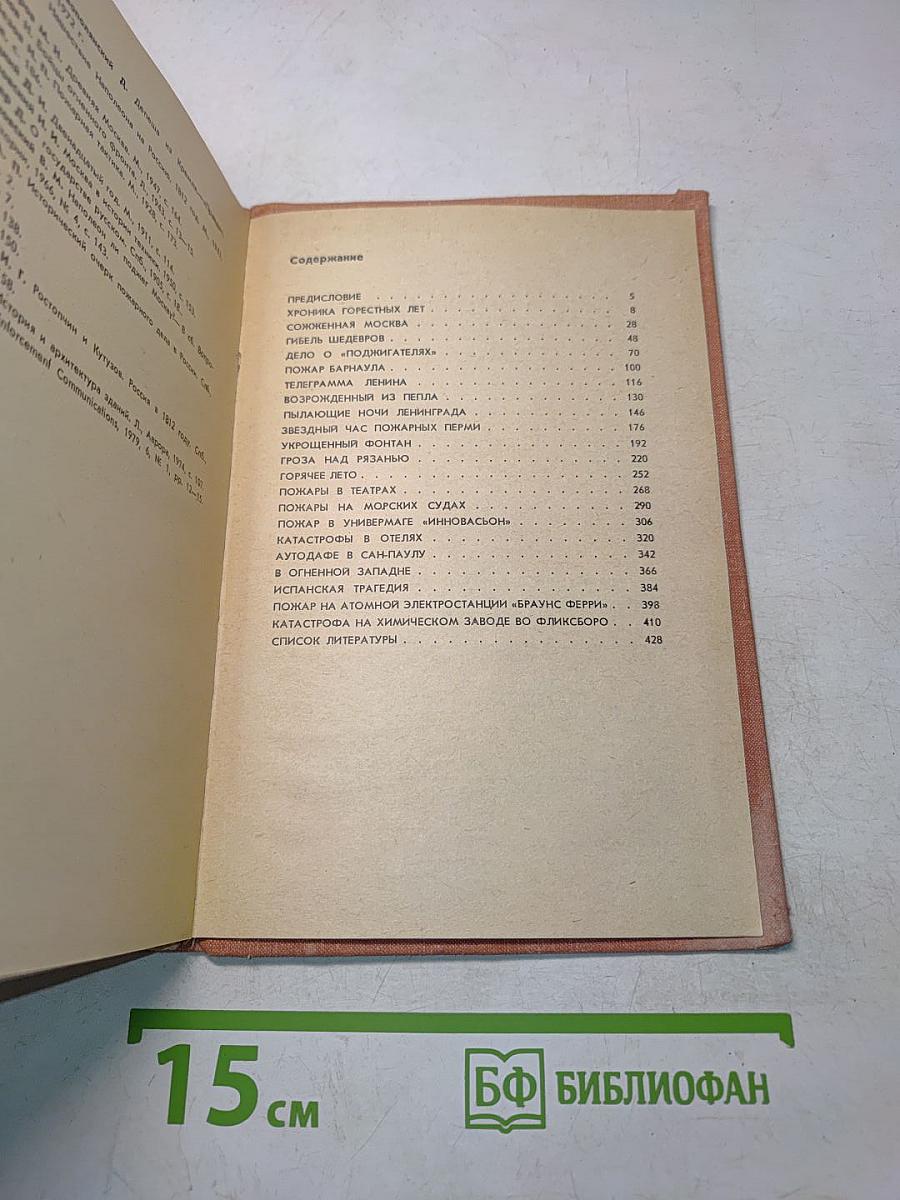 Пожары-катастрофы
