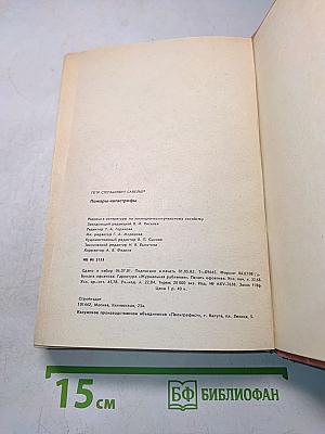 Пожары-катастрофы