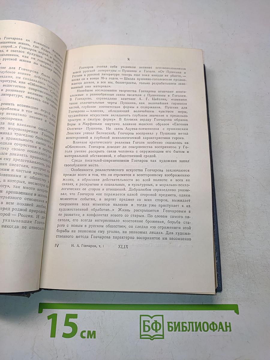 Собрание сочинений. Том первый. Обыкновенная история