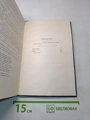 Собрание сочинений. Том первый. Обыкновенная история