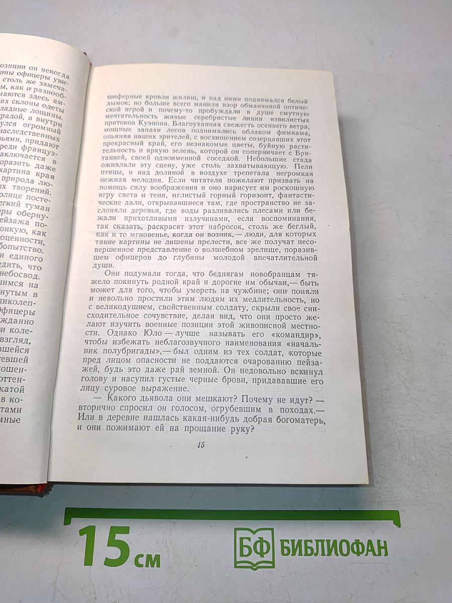 Человеческая комедия. Сцены военной жизни. Сцены политической жизни. Том II