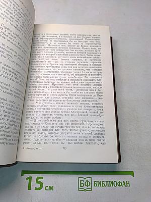 Человеческая комедия. Сцены военной жизни. Сцены политической жизни. Том II