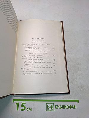 Человеческая комедия. Сцены военной жизни. Сцены политической жизни. Том II