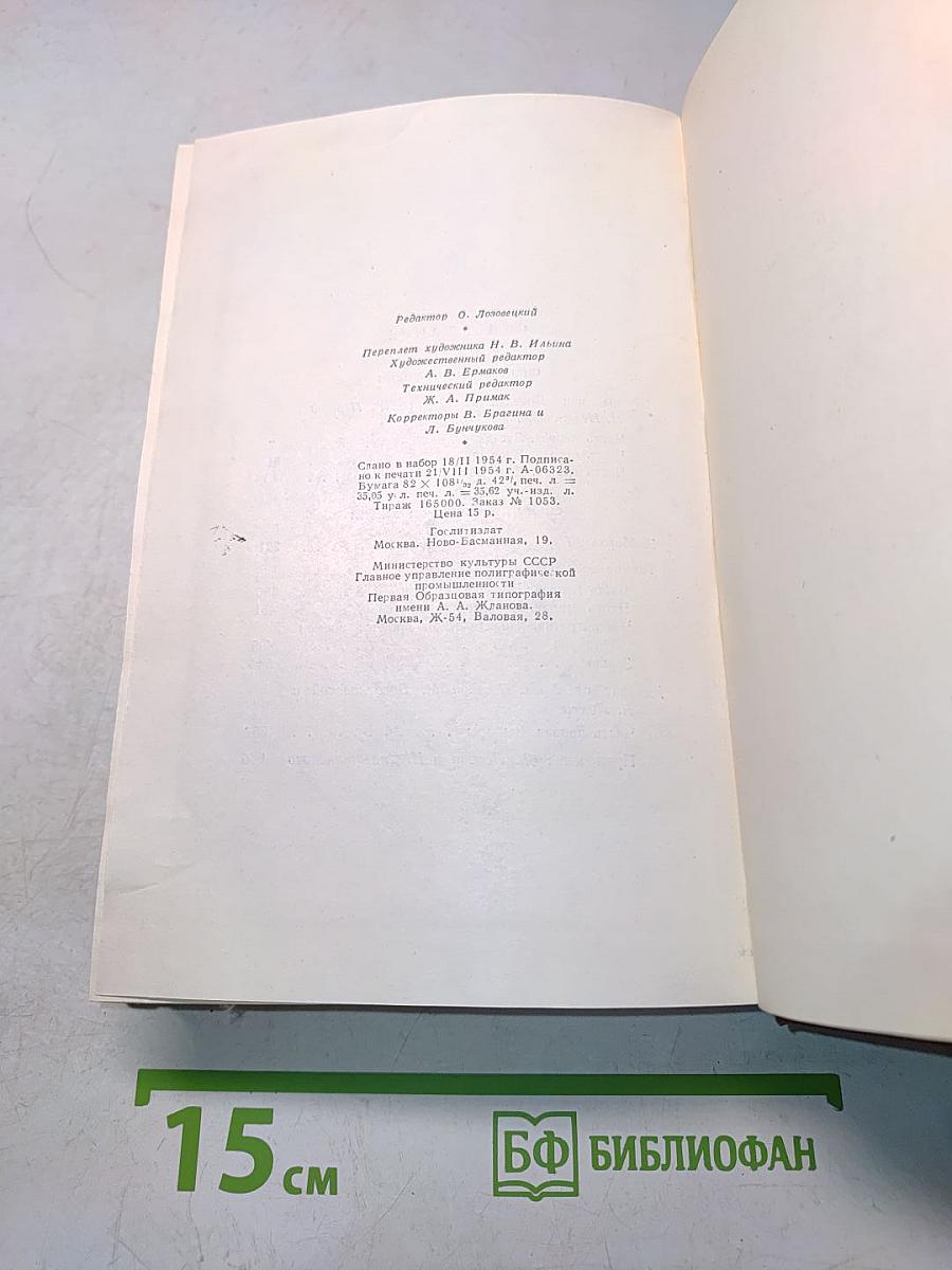 Человеческая комедия. Сцены военной жизни. Сцены политической жизни. Том II