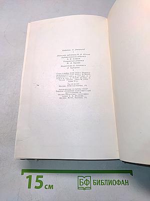 Человеческая комедия. Сцены военной жизни. Сцены политической жизни. Том II
