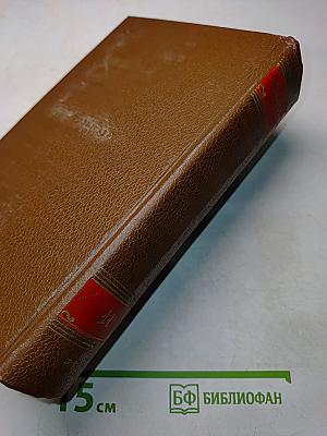 Человеческая комедия. Сцены военной жизни. Сцены политической жизни. Том II