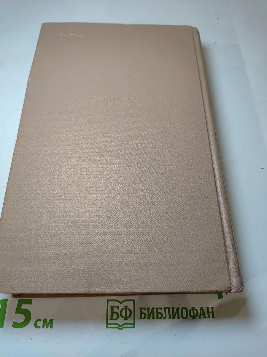 Избранные произведения. Том второй