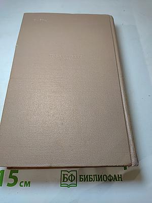 Избранные произведения. Том второй