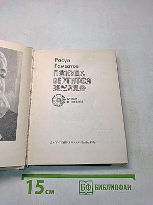 Покуда вертится земля
