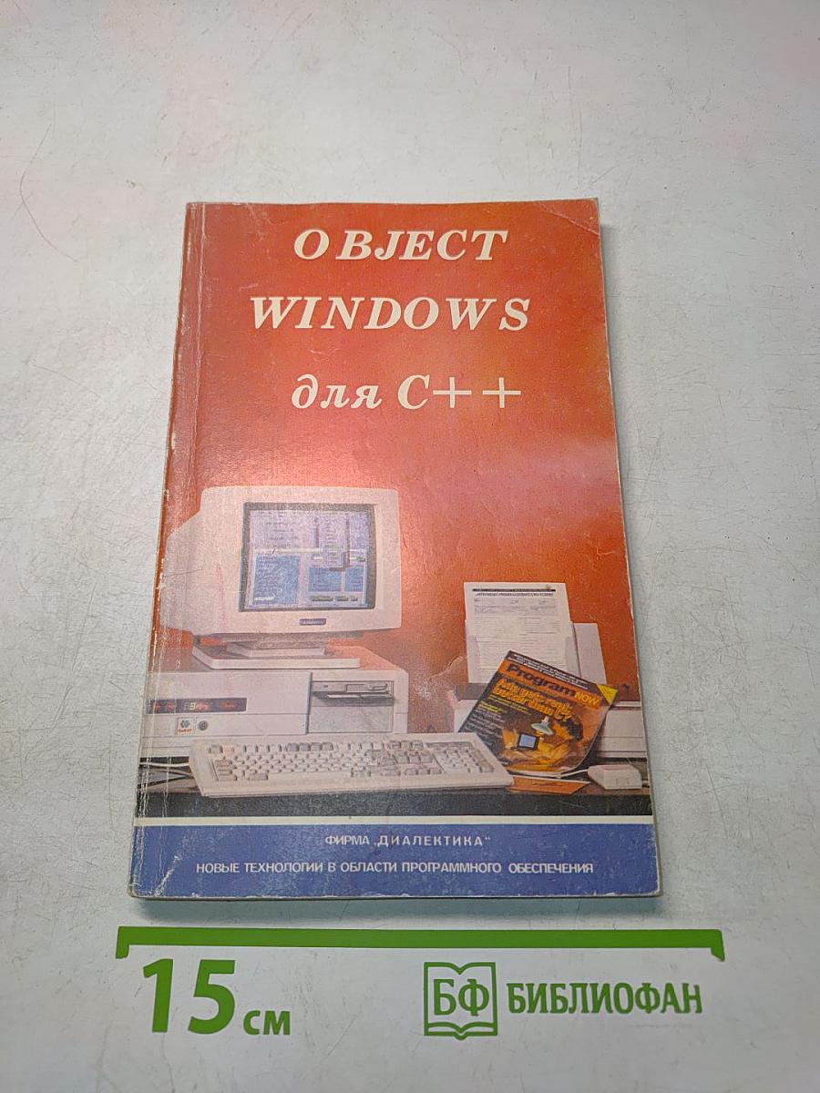 ObjectWindows для C++