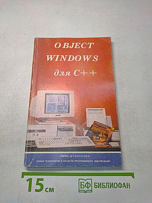 ObjectWindows для C++