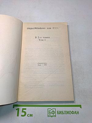 ObjectWindows для C++