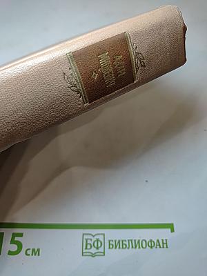 Избранные произведения. Том второй