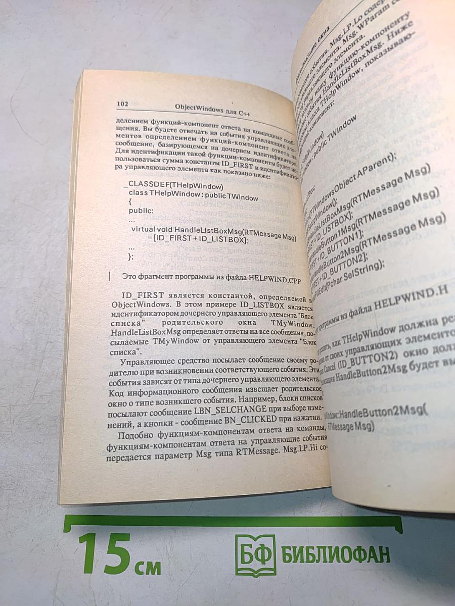 ObjectWindows для C++