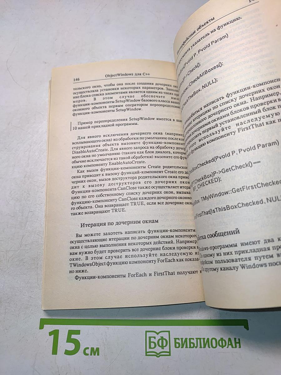 ObjectWindows для C++