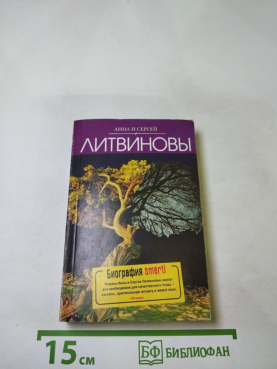 Биография smerti