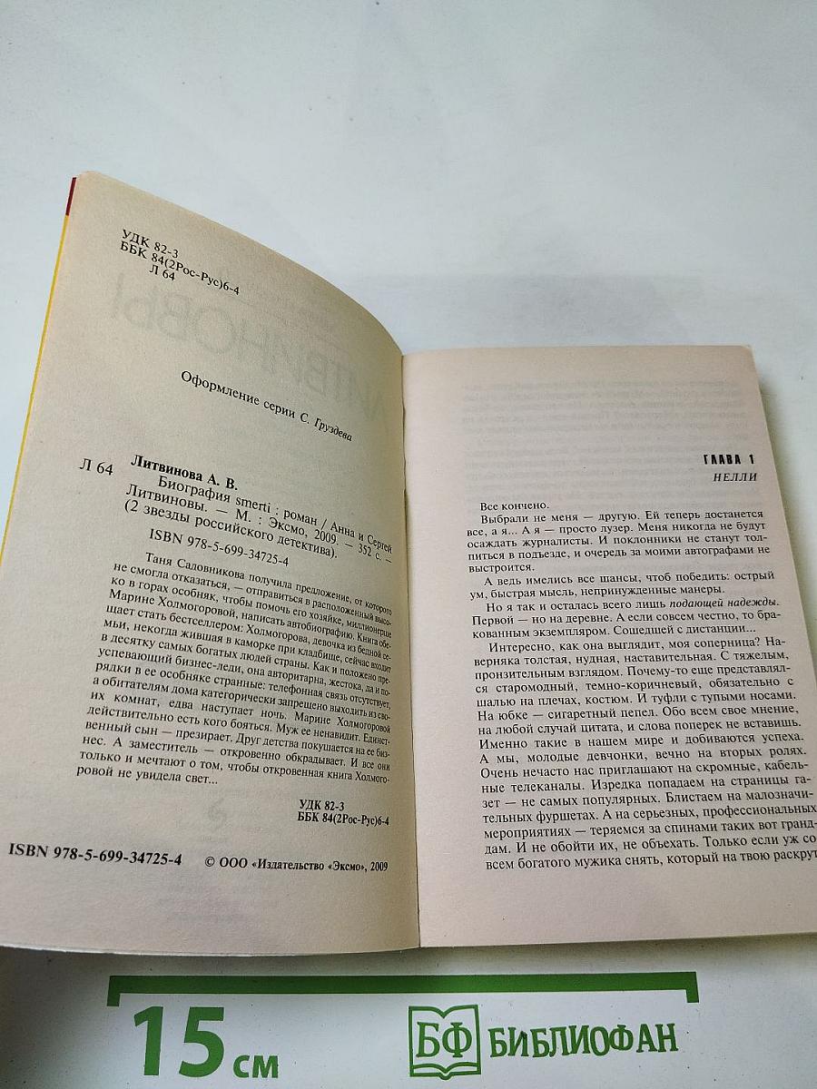 Биография smerti