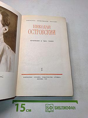 Сочинения в трех томах. Том 1