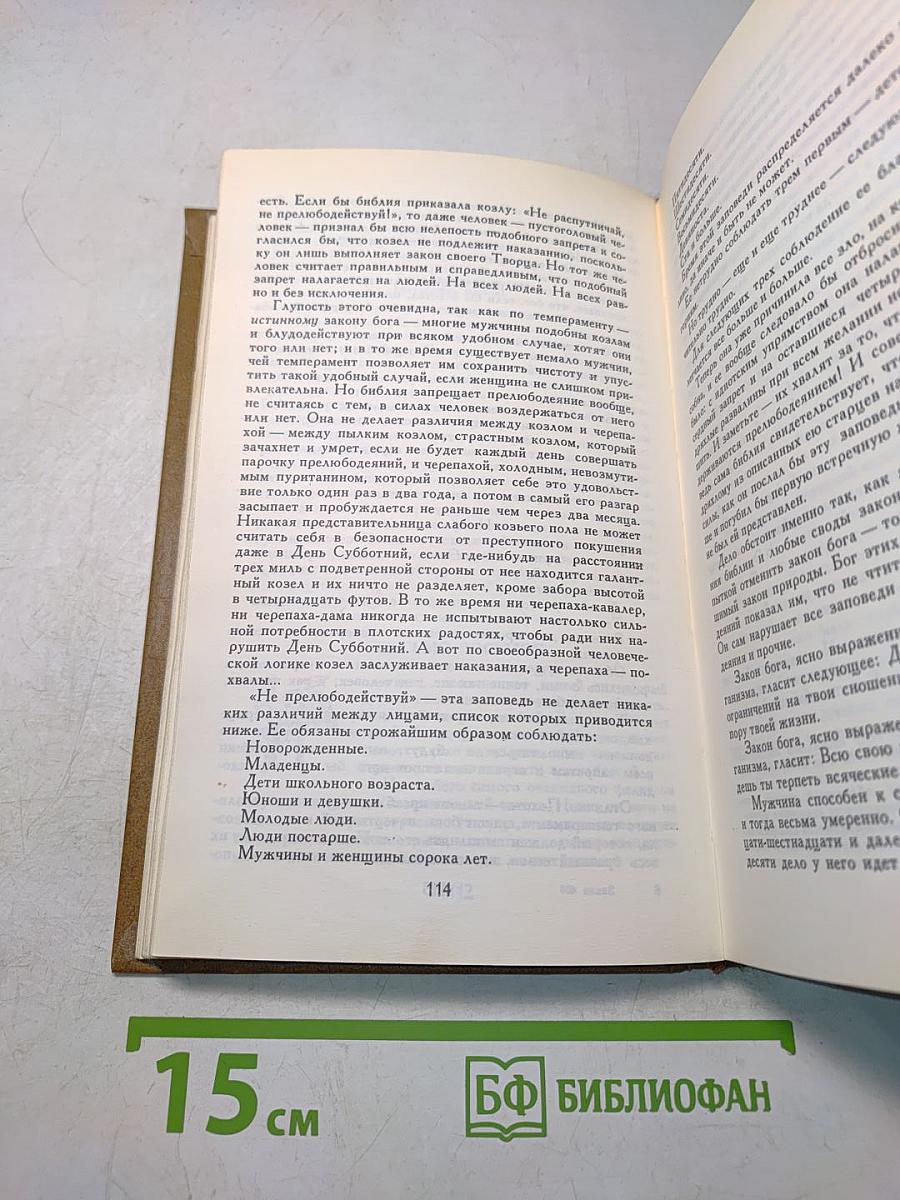 Дневник Адама