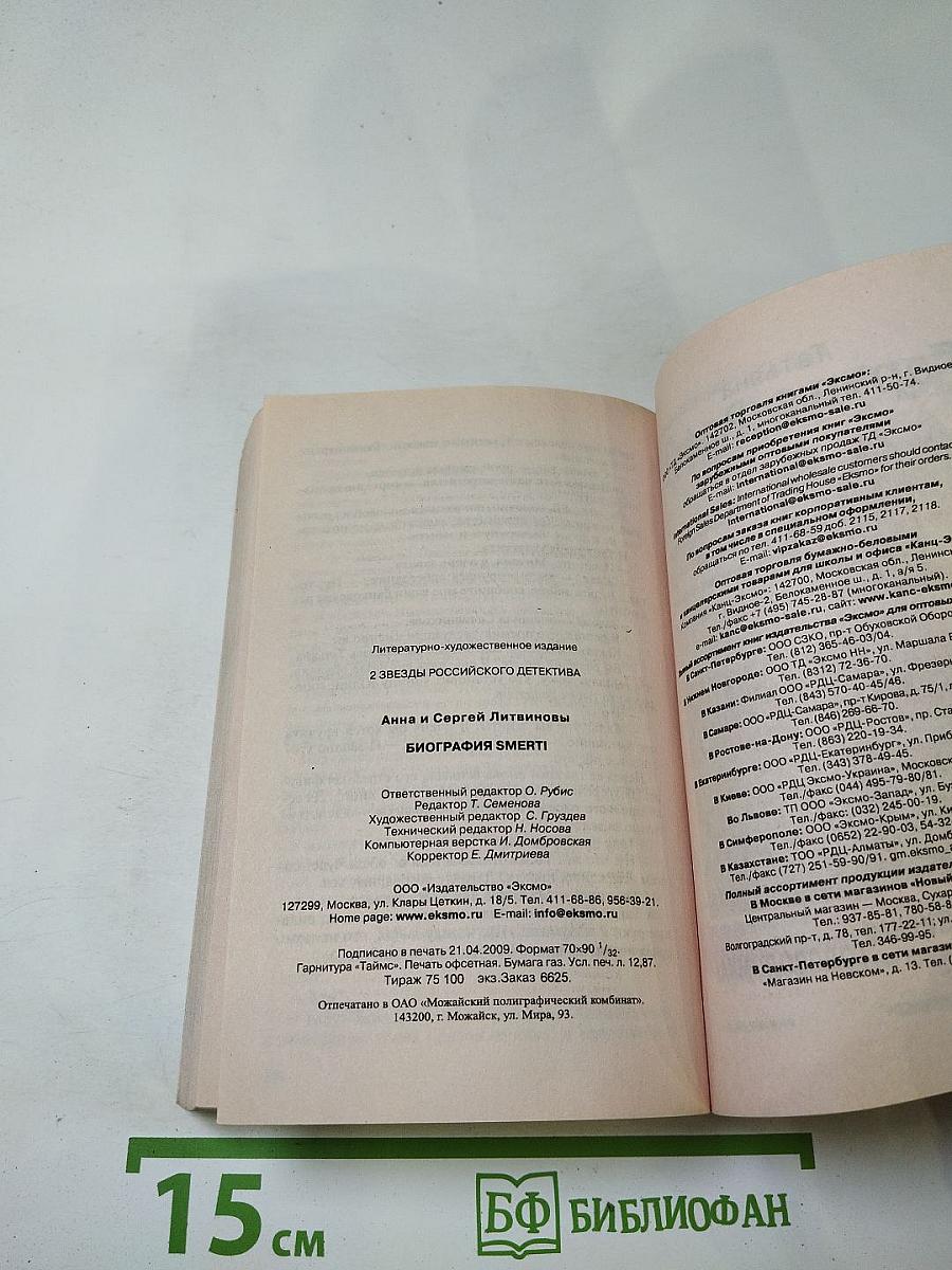 Биография smerti