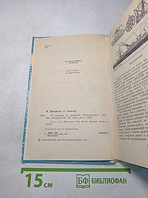 От драккара до крейсера