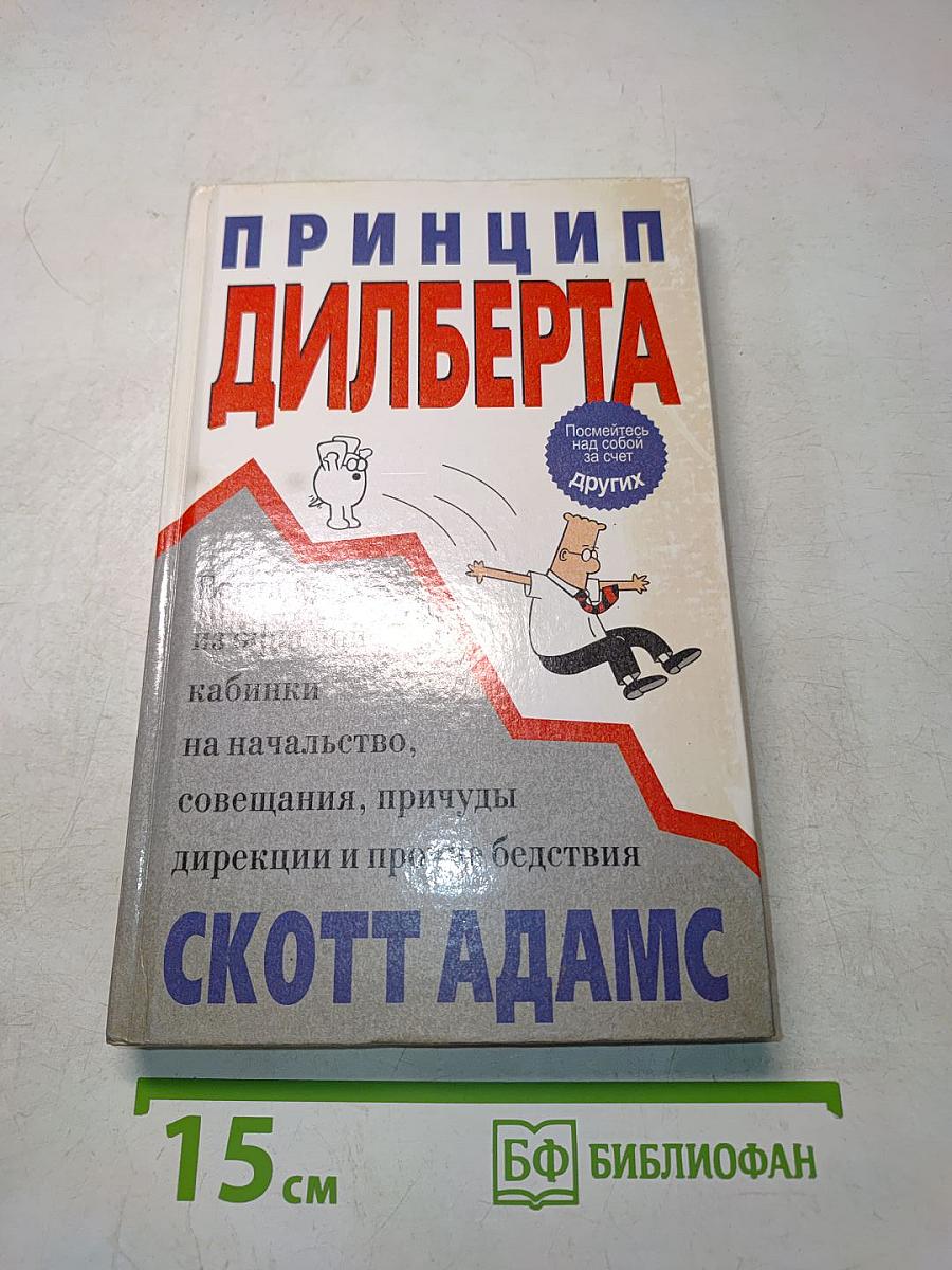 Принцип Дильберта