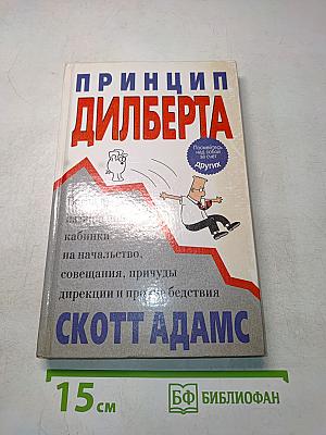 Принцип Дильберта