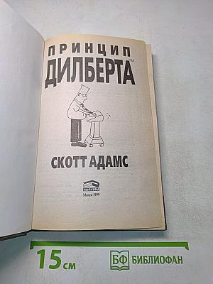 Принцип Дильберта
